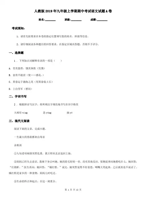 人教版2019年九年级上学期期中考试语文试题A卷(模拟)