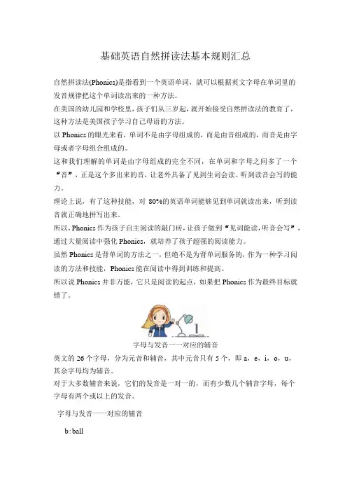 基础英语自然拼读法基本规则汇总