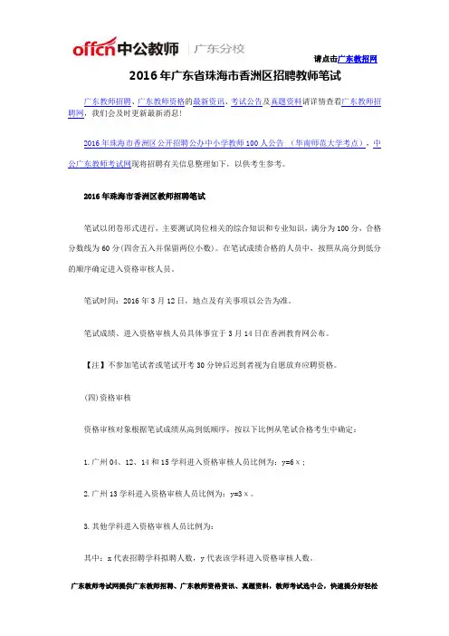 2016年广东省珠海市香洲区招聘教师笔试