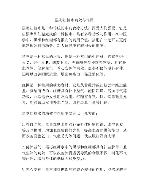 黑枣红糖水功效与作用