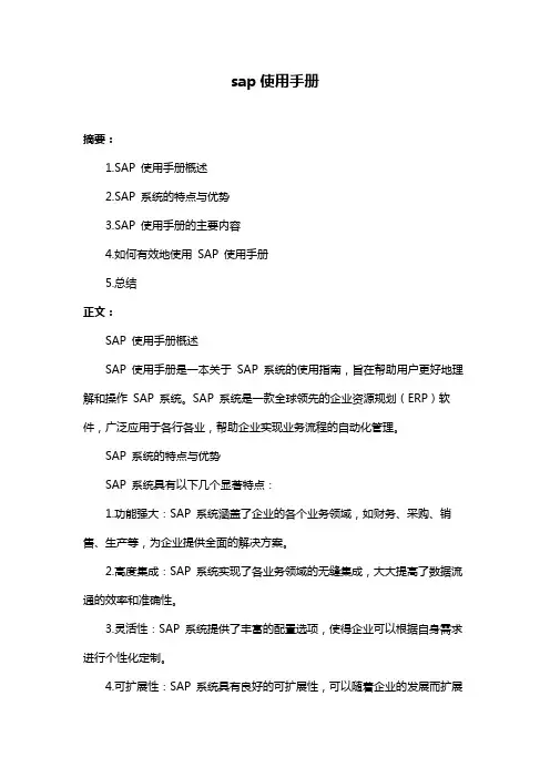 sap使用手册