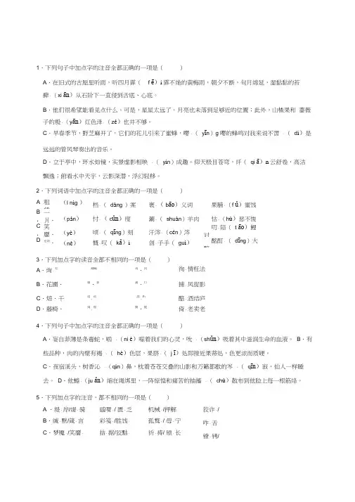 浙江学考语文专题复习——字音