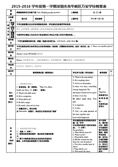 深港版深圳市五年级下册Unit 2 Helping people  period 4 胡小花