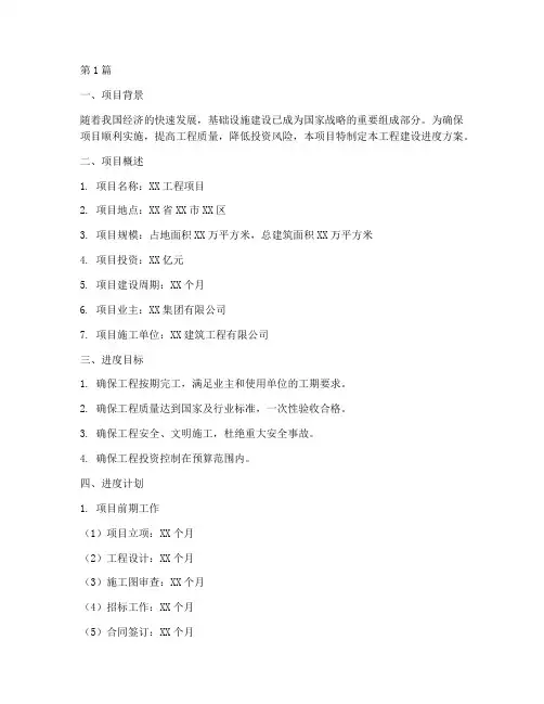 工程建设进度方案(3篇)