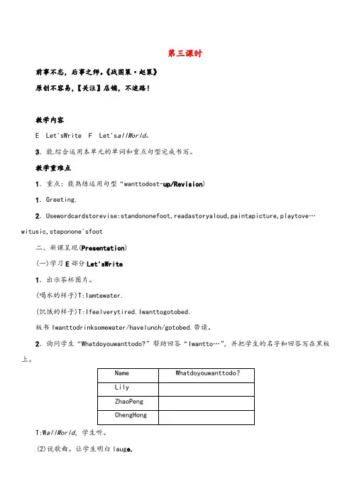 湘少版六年级下册英语Unit 6 Anne wanted to dance 第3课时教案与反思 2