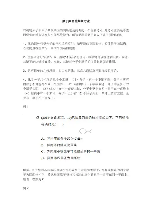 原子共面的判断方法