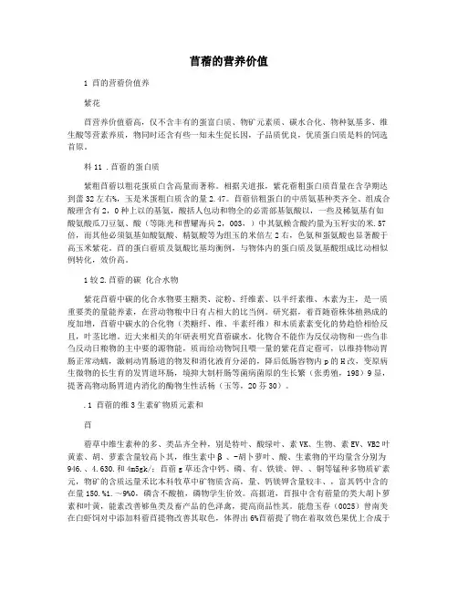 苜蓿的营养价值