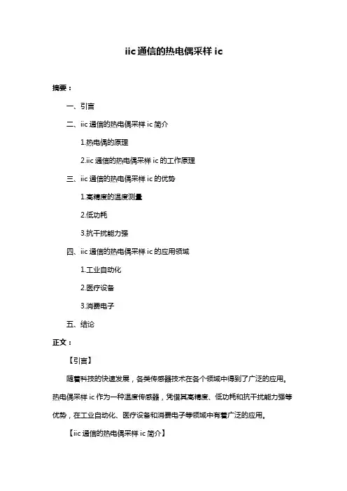 iic通信的热电偶采样ic