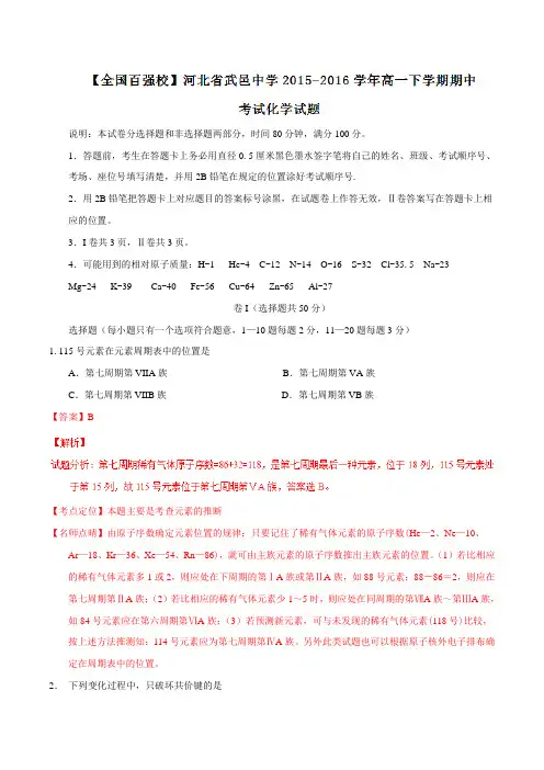 精品：【全国百强校】河北省武邑中学2015-2016学年高一下学期期中考试化学试题(解析版)
