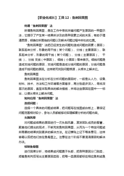 【职业化成长】工具12：鱼刺因果图