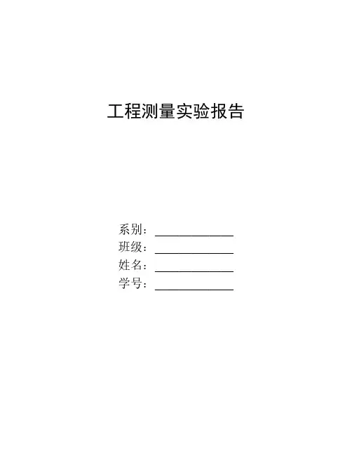 测量实验报告 (已填写答案    )