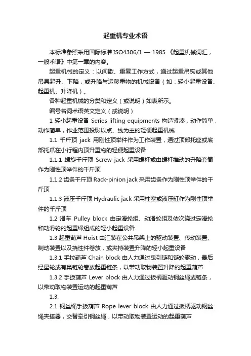 起重机专业术语