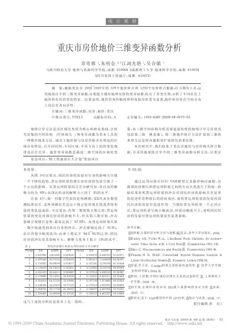 重庆市房价地价三维变异函数分析