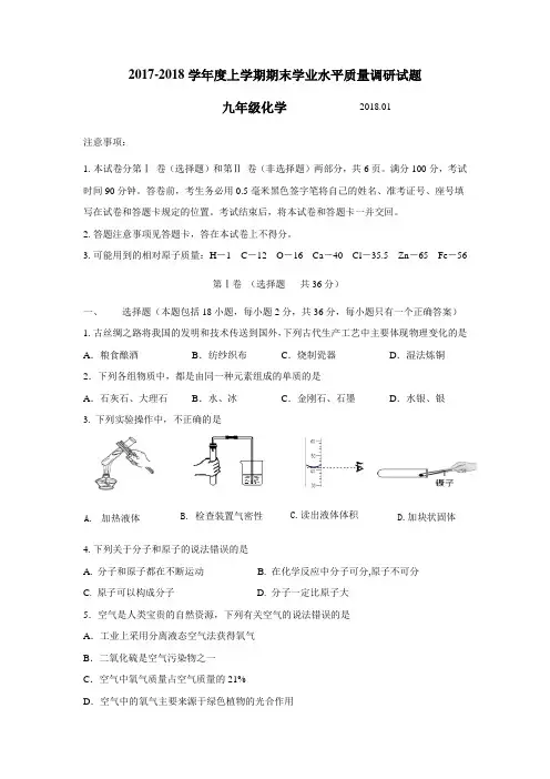 2018届九年级上学期期末考试化学试题(附答案) (1)(2)