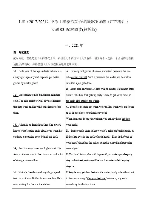 专题03 配对阅读(含答案解析)---广东省2017-2021年5年中考1年模拟英语试题分项汇编
