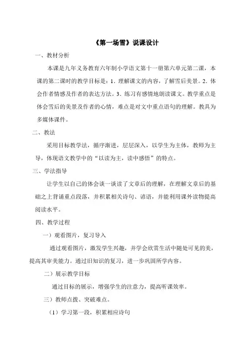 第一场雪说课设计