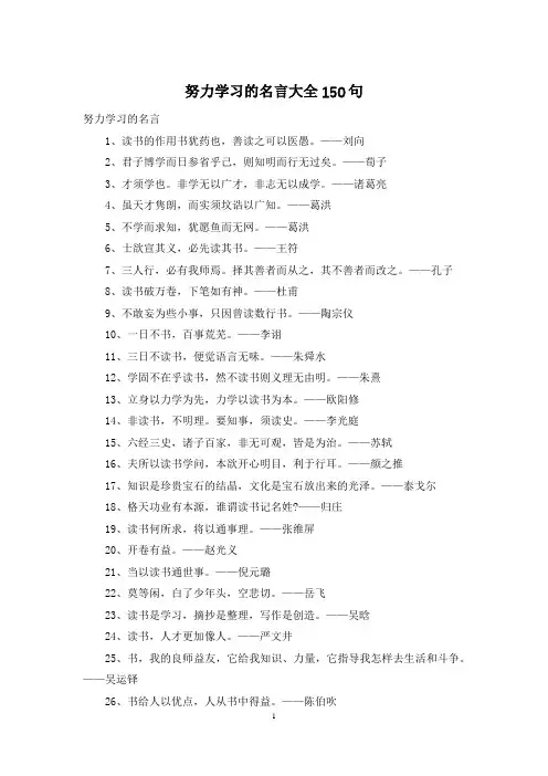努力学习的名言大全150句