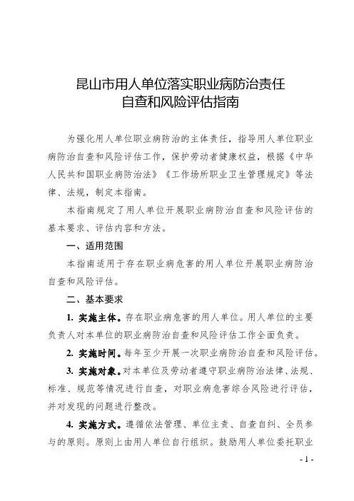 用人单位落实职业病防治责任自查和风险评估指南