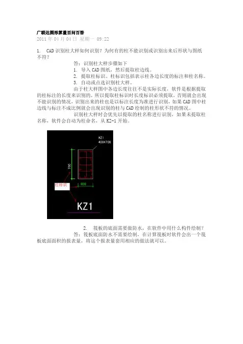 广联达图形算量百问百答