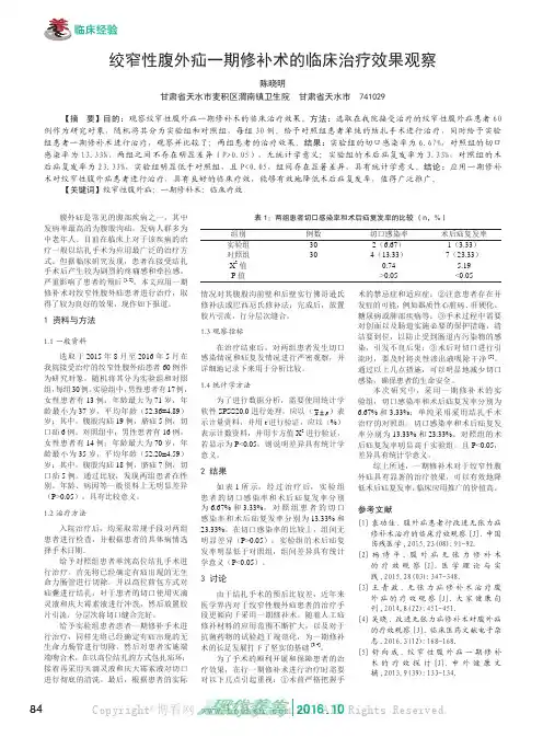 绞窄性腹外疝一期修补术的临床治疗效果观察