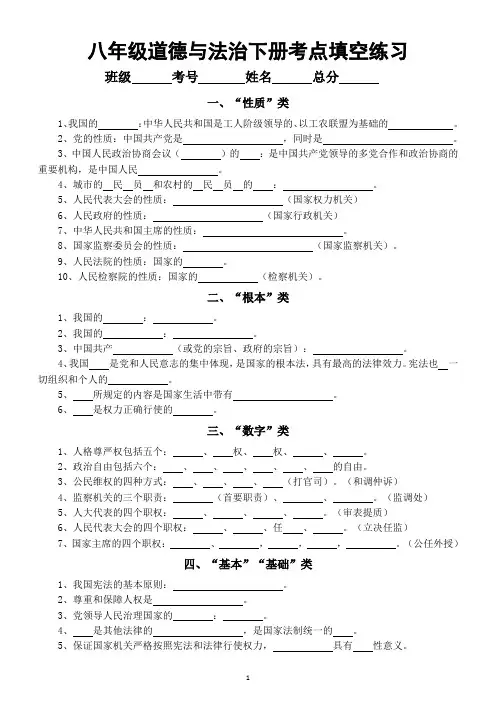 初中道德与法治部编版八年级下册考点归类填空练习(共十类,附参考答案)