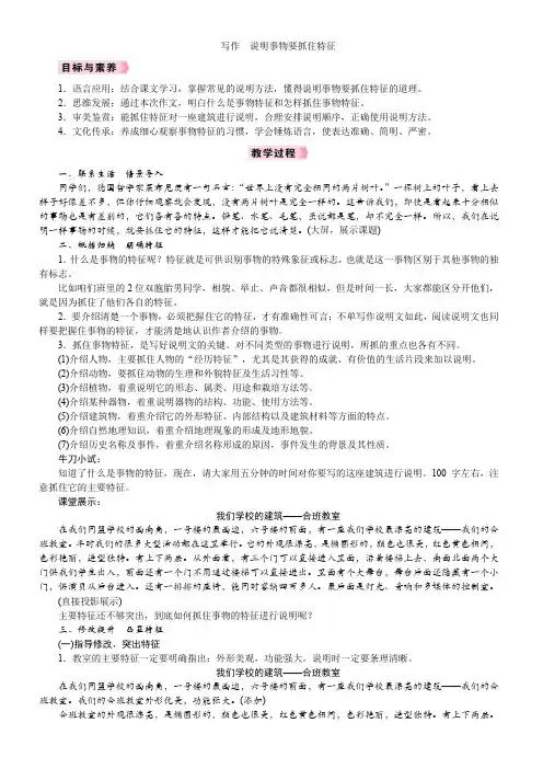 【核心素养】第五单元写作 说明事物要抓住特征 教案 统编版语文八年级上册