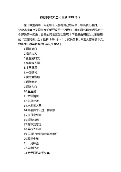 微信网名大全（最新999个）