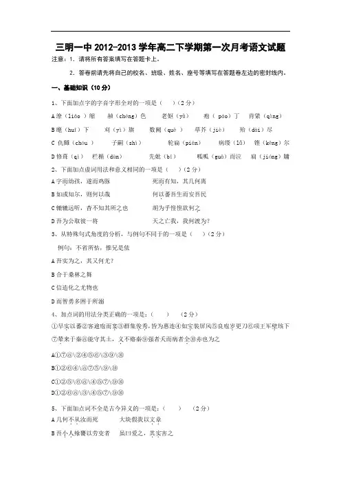 高中语文月考试题及答案-福建三明一中2012-2013学年高二下学期第一次月考试题