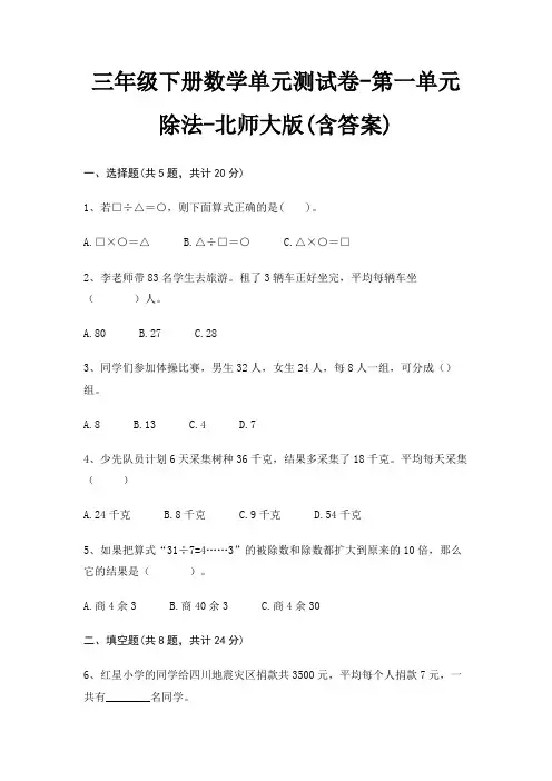 三年级下册数学单元测试卷-第一单元 除法-北师大版(含答案)