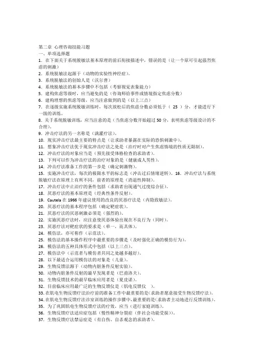 第二章心理咨询技能习题心理咨询师