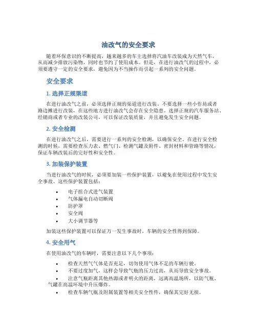 油改气的安全要求