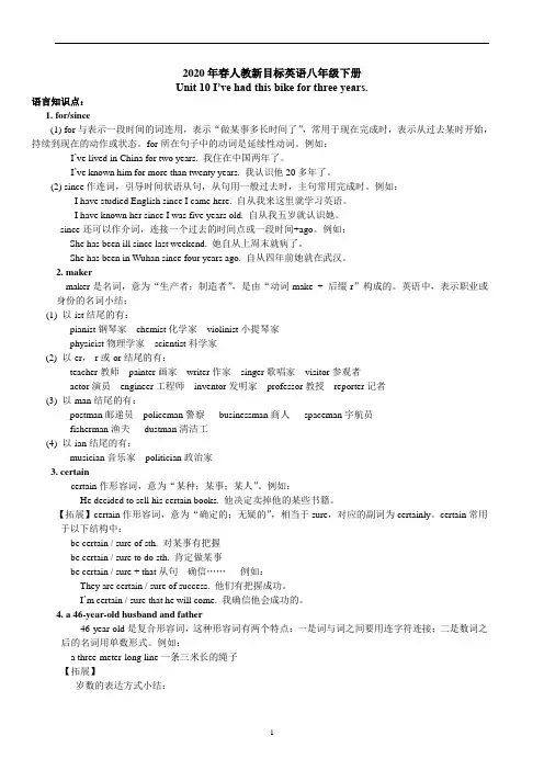 人教新目标英语八年级下册Unit10-知识点总结与练习