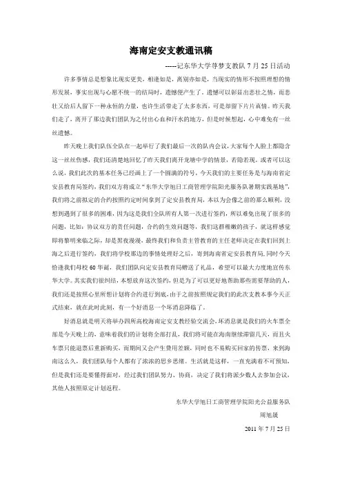 东华大学赴海南定安荨梦支教队通讯稿—7月25日