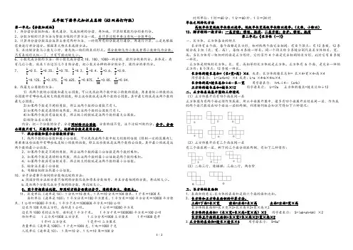 2016.3五年级下册单元知识点总结(A3双面打印版)