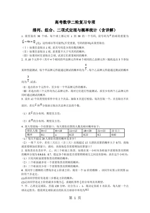 2019年高考数学第二轮专项专题排列、组合、二项式定理与概率统计复习及解析湖南师大附中共11页