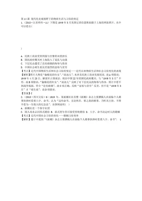 2015年高考历史真题汇编  中国近现代社会生活的变迁  现代化史观视野下的物质生活与习俗的变迁(含解析)