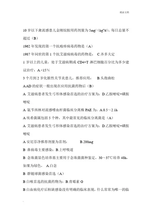 抗菌药物合理应用答案