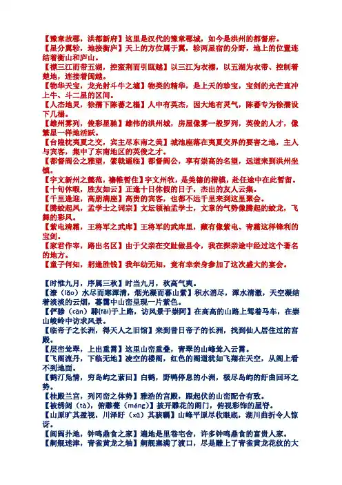 王勃《滕王阁序》-逐句翻译