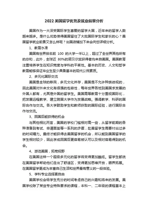 2022美国留学优势及就业前景分析