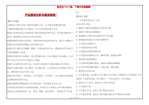 产品需求分析与需求管理 
