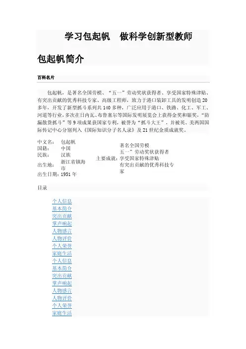学习包起帆——精选推荐
