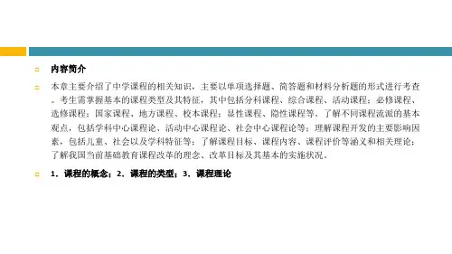 第二章 中学课程(教资考试课件 中公版)