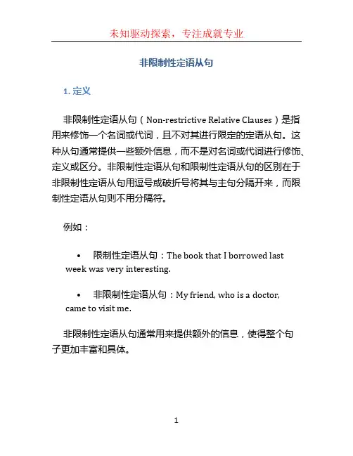 非限制性定语从句 4