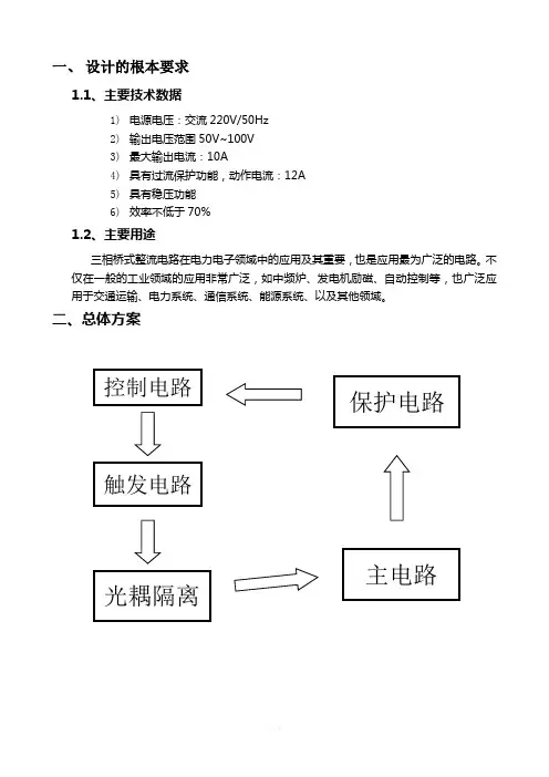 三相桥式整流电路设计