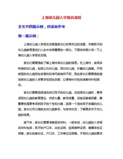 上海幼儿园入学报名流程