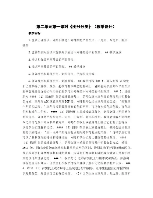 第二单元第一课时《图形分类》(教学设计)四年级下册数学北师大版