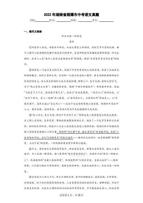 2022年湖南省湘潭市中考语文真题  附答案