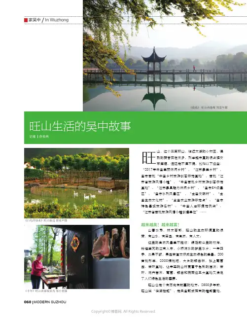 15908233_旺山生活的吴中故事