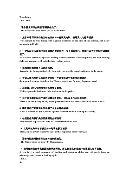 大学英语第一册翻译-汉译英