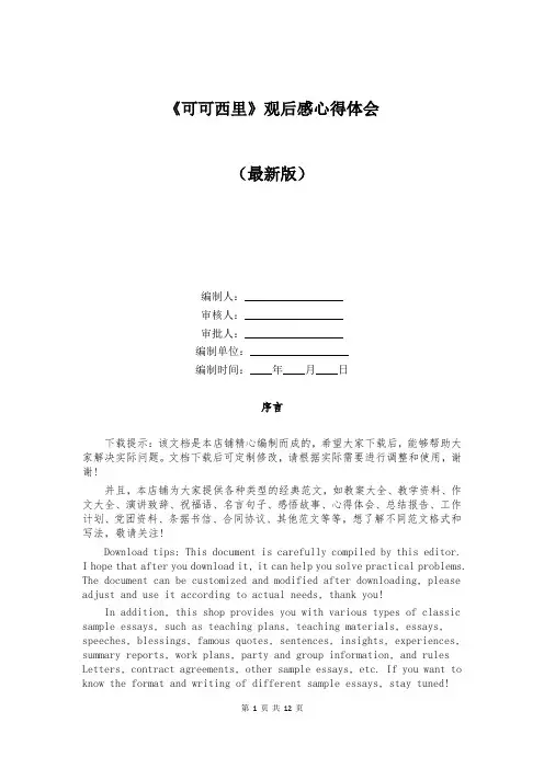 《可可西里》观后感心得体会